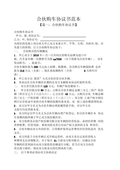 合伙购车协议书范本