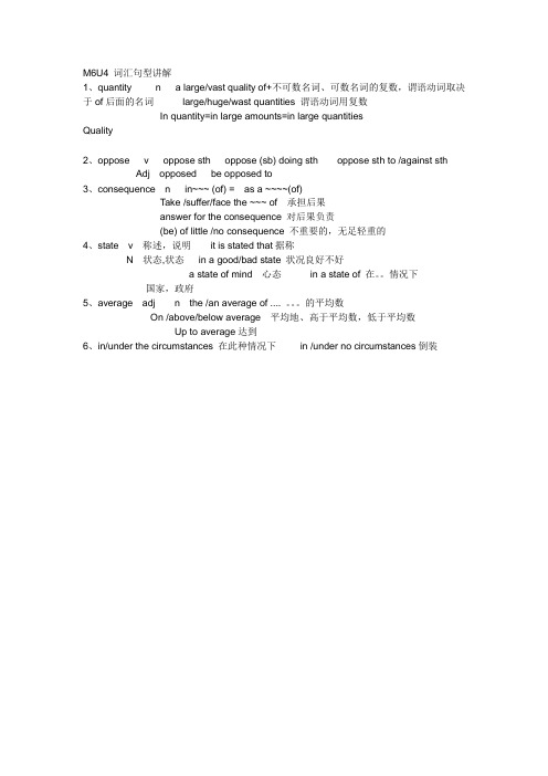 M6U4词汇讲解
