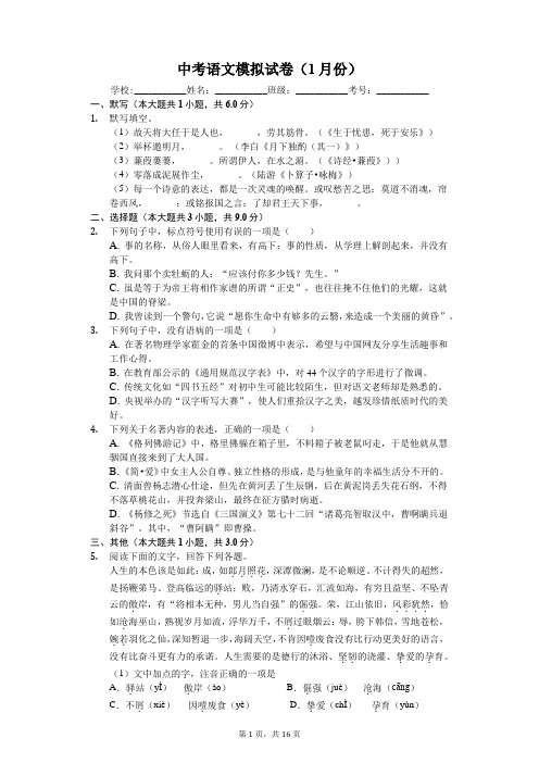 山东省济宁市 中考语文模拟试卷(含答案)