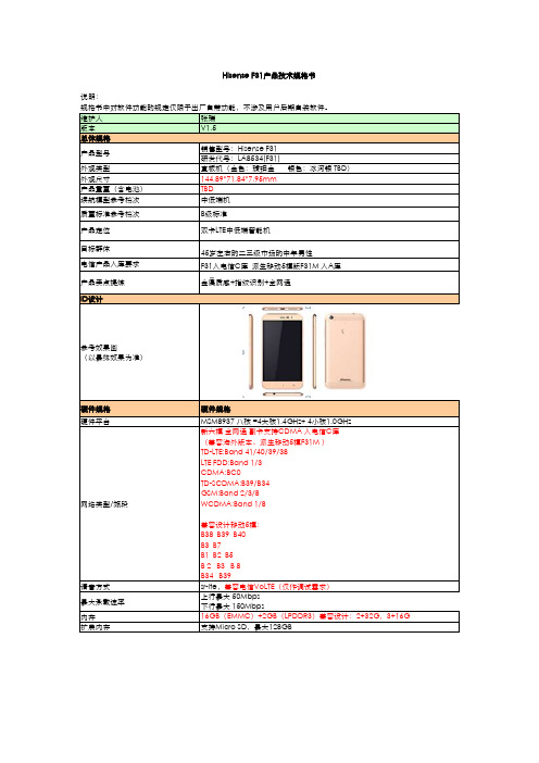 【海信】Hisense F31产品技术规格书V1.5