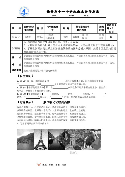 17湘教版 七下 第七章第四节  欧洲西部2 导学案