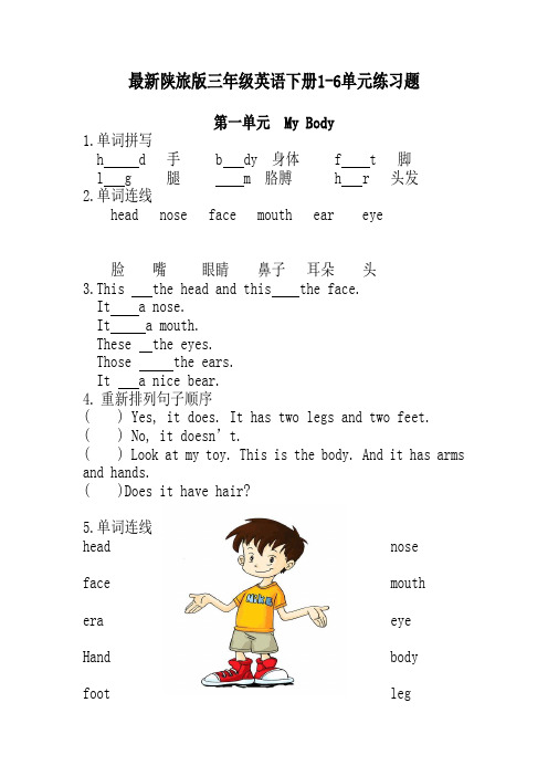 最新陕旅版三年级英语下册1-6单元练习题