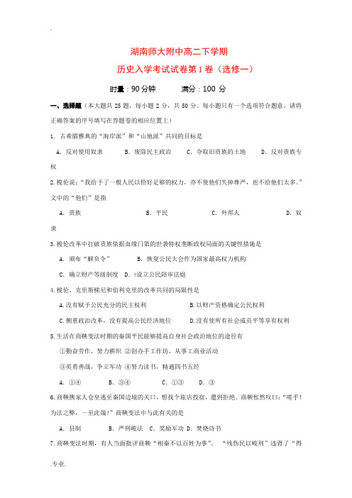 湖南省师大附中09-10学年高二历史下学期阶段检测测试新人教版