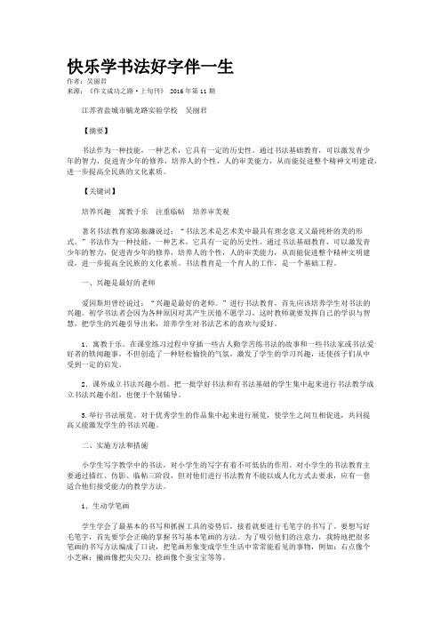 快乐学书法好字伴一生