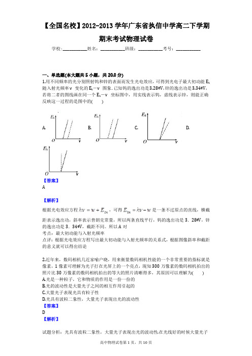 【全国名校】2012-2013学年广东省执信中学高二下学期期末考试物理试卷