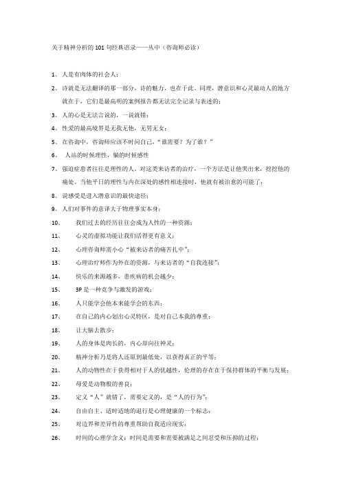 关于精神分析的101句经典语录