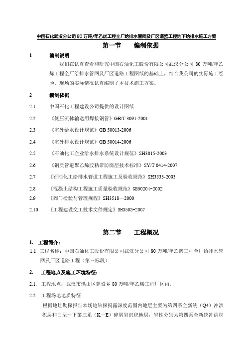 武汉分公司万吨乙烯工程全(改)厂给排水管网及厂区道路工程施工方案(黄梅)资料