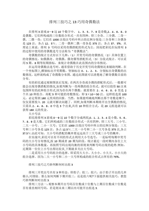 排列三技巧之巧13