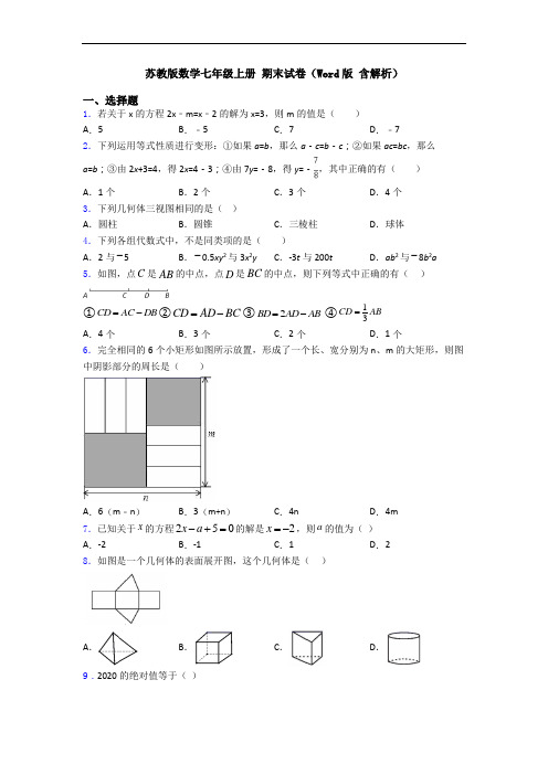 苏教版数学七年级上册 期末试卷(Word版 含解析)