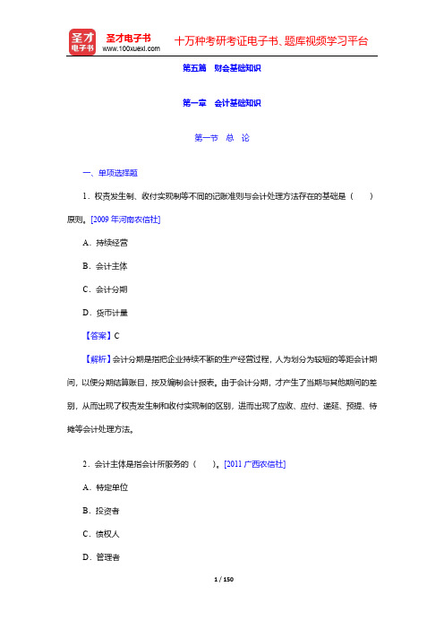 广西壮族自治区农村信用社招聘考试章节题库-第5~6篇【圣才出品】