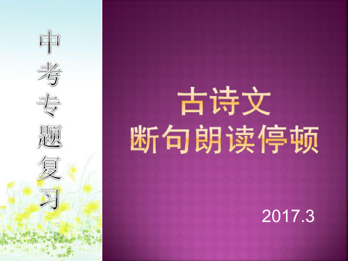 苏教版八年级下册语文 酬乐天扬州初逢席上见赠(刘禹锡) 