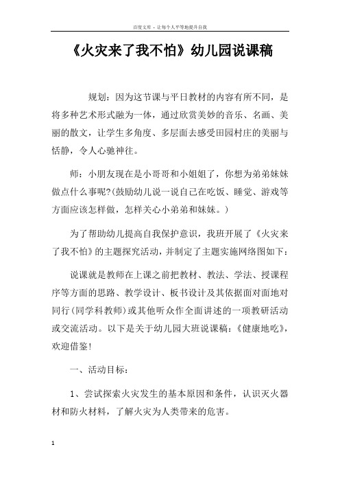 火灾来了我不怕幼儿园说课稿