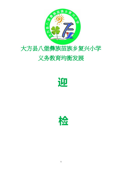 复兴小学