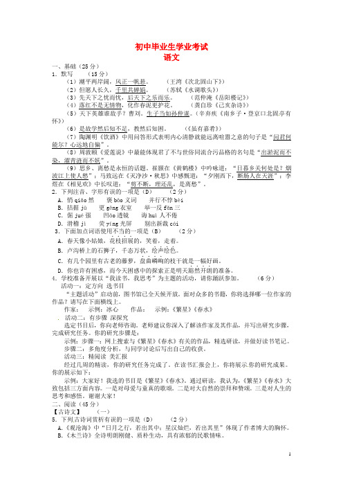 山西省2019-2020年中考语文真题试题(含答案)