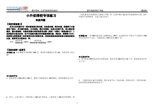2015成都小升初择校必备9——成外、实外、西川、嘉祥(浓度问题)