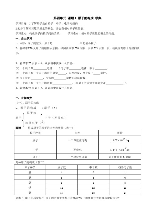 原子的构成导学案
