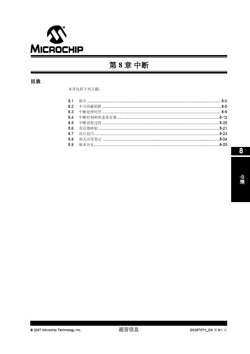pic24各个模块数据手册(中文)8章interrupt