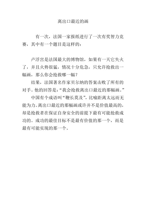 离出口最近的画