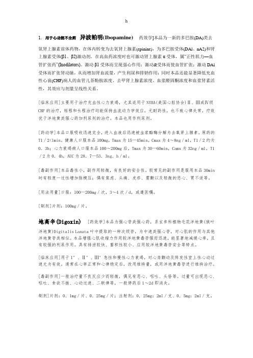 心脑血管药品介绍