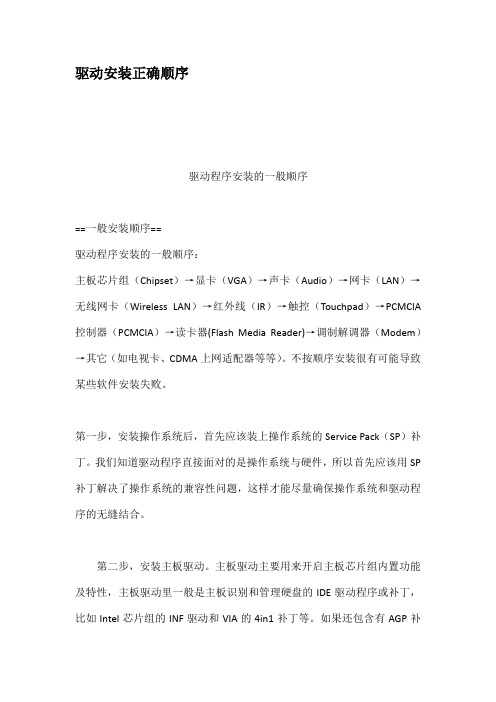 驱动安装正确顺序