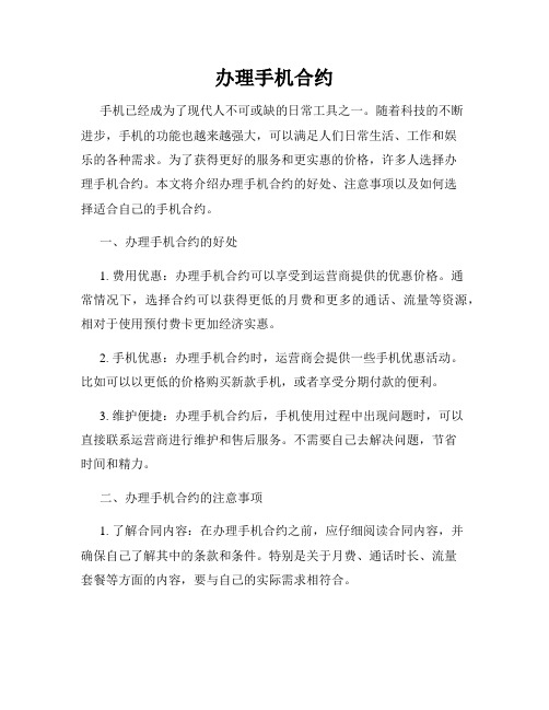 办理手机合约