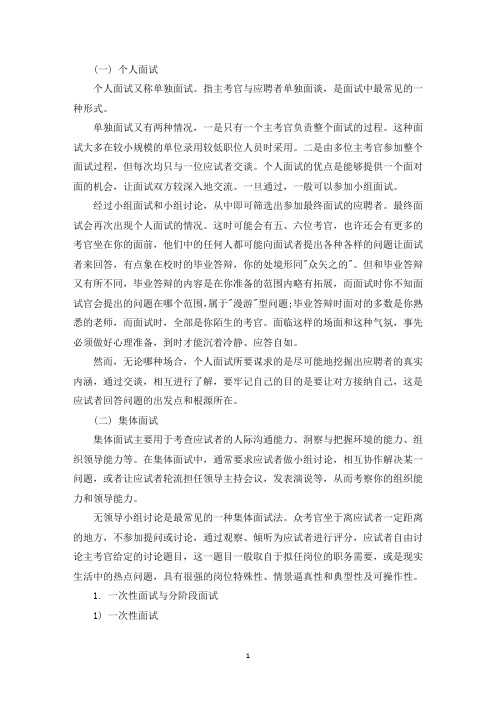 面试的基本形式和步骤(最新)