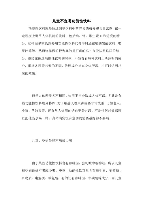 儿童不宜喝功能性饮料