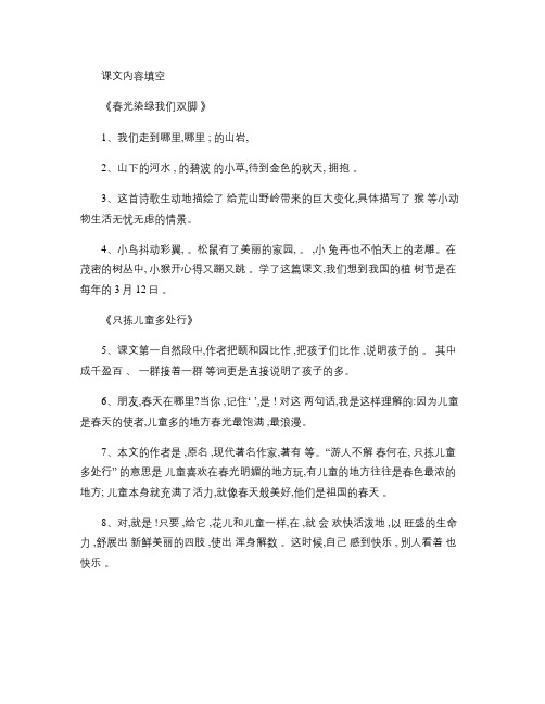 (有答案)苏教版五年级下语文课文内容填空解读