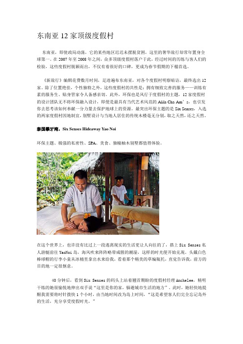 东南亚12家顶级度假村