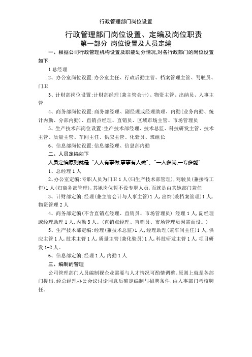 行政管理部门岗位设置
