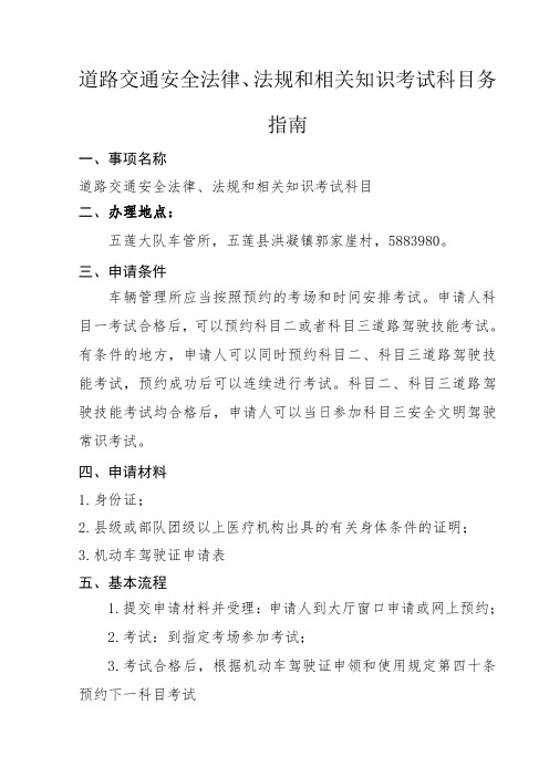 道路交通安全法律法规和相关知识考试科目务指南