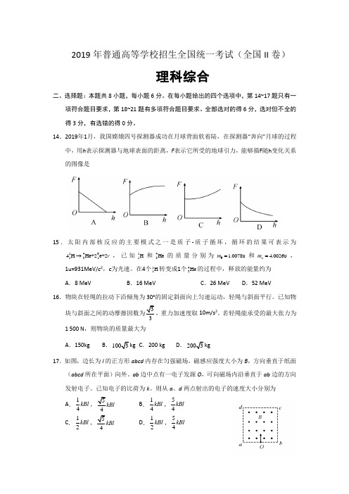 2019全国二卷物理及答案