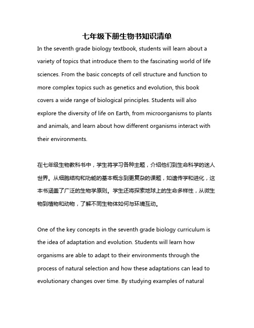 七年级下册生物书知识清单