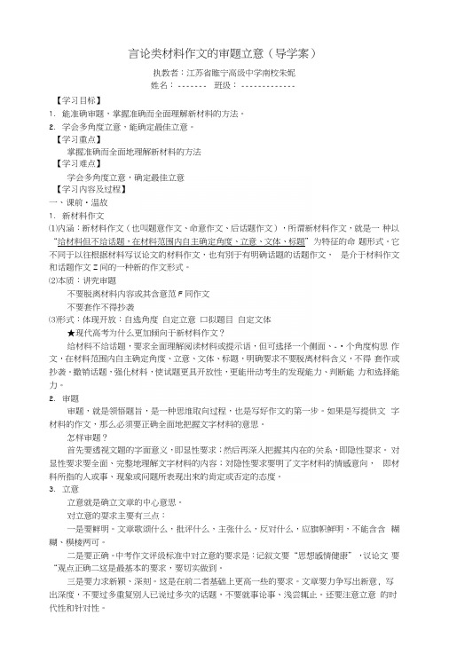 新材料作文导学案.docx
