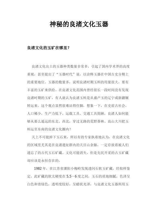 神秘的良渚文化玉器