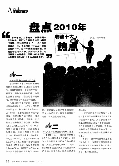 盘点2010年物流十大热点