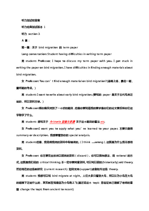 听力加试和答案