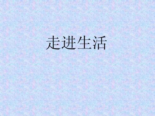 河北冀教版八上 轴对称图形和轴对称课件