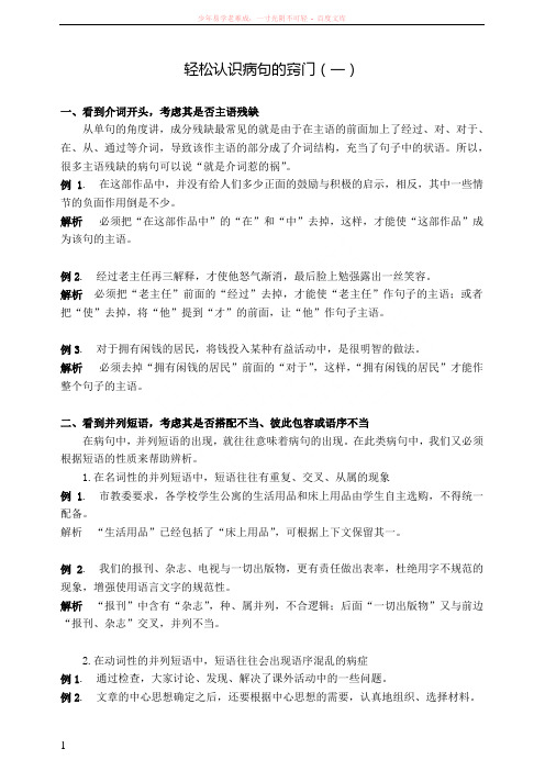 29轻松认识病句有窍门