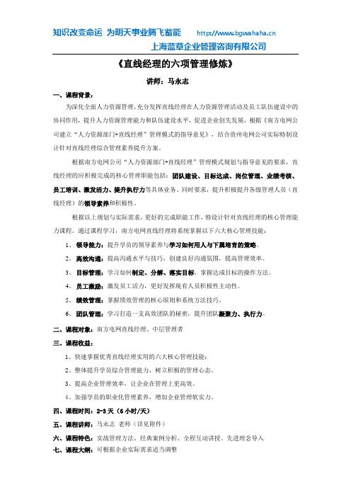 卓越领导者六项管理修炼