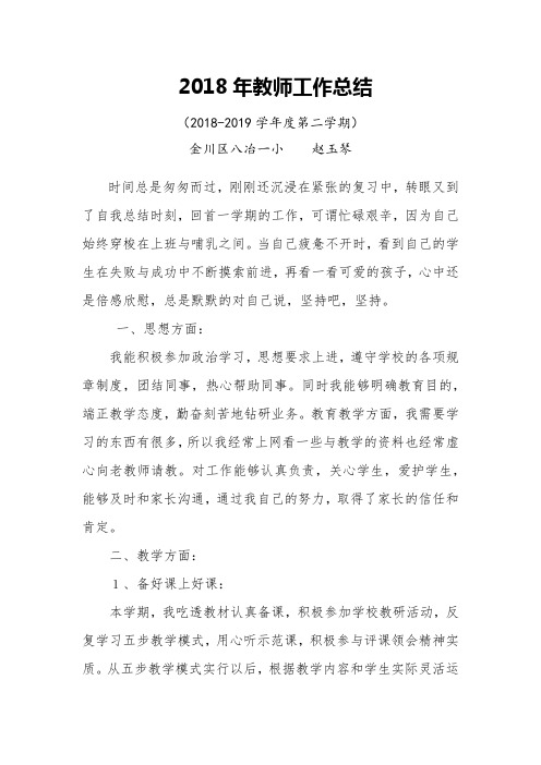 2018年教师工作总结
