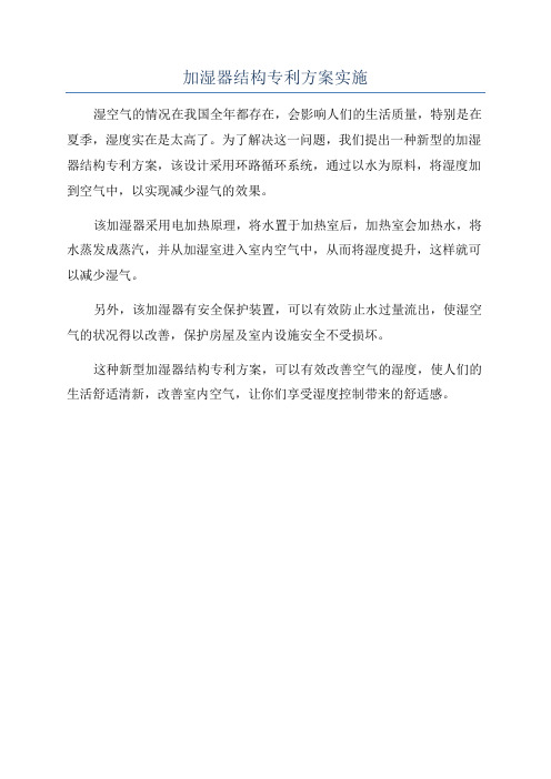 加湿器结构专利方案实施