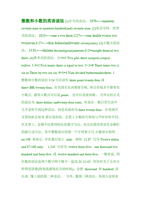 整数和小数的英语读法