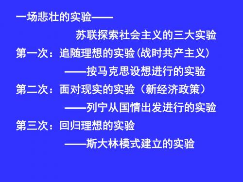 从战时共产主义到斯大林模式