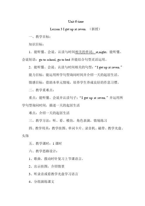 2017鲁科版英语三年级下册Unit 6《Lesson 3 I get up at seven》教案