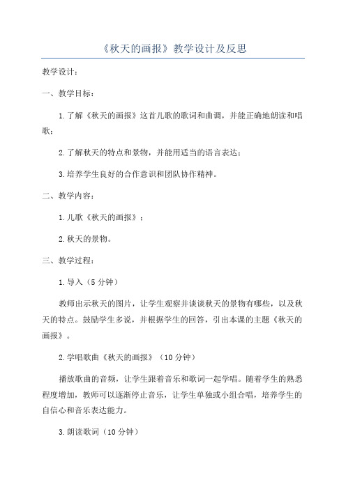 《秋天的画报》教学设计及反思