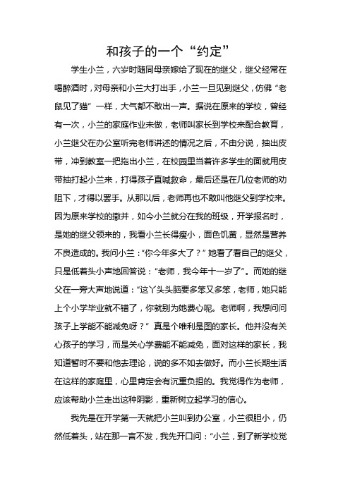 《和孩子的一个约定》教育教学故事doc