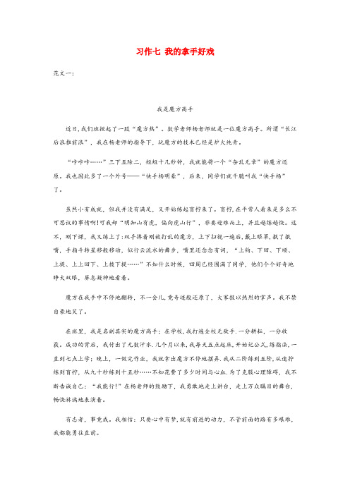 西区第一小学六年级语文上册 第七单元 习作七 我的拿手好戏范文 新人教版六年级语文上册第