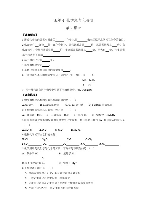【推荐】人教版九年级化学上册4.4化学式与化合价(习题3.人教版)(含答案)