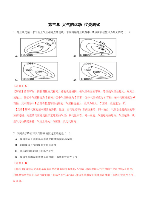 《大气的运动》【过关测试】